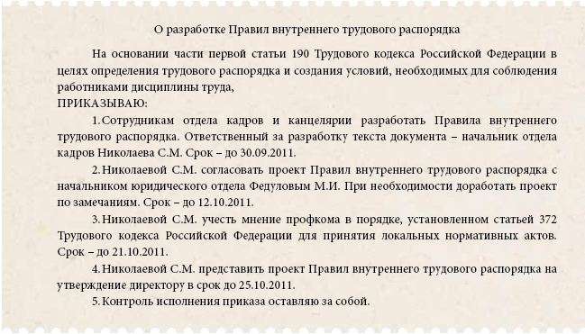 Внести изменения в правила внутреннего трудового распорядка образец